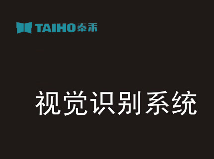 視覺識別系統
